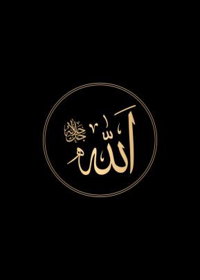 Allah Wallpaper Hd Black - benimsismangunlugum