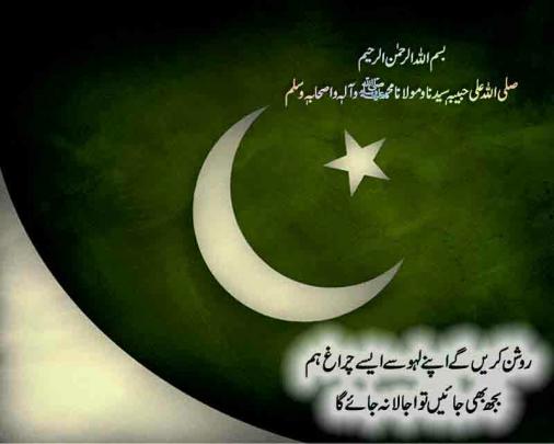 Beautiful Pakistan Flag Images Pictures Download
